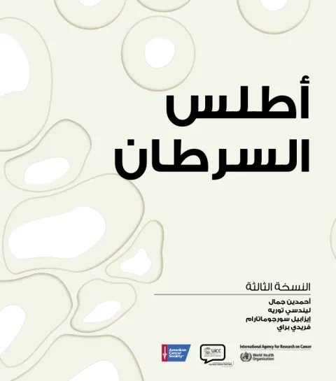 Cancer Atlas 3rd edition Arabic cover